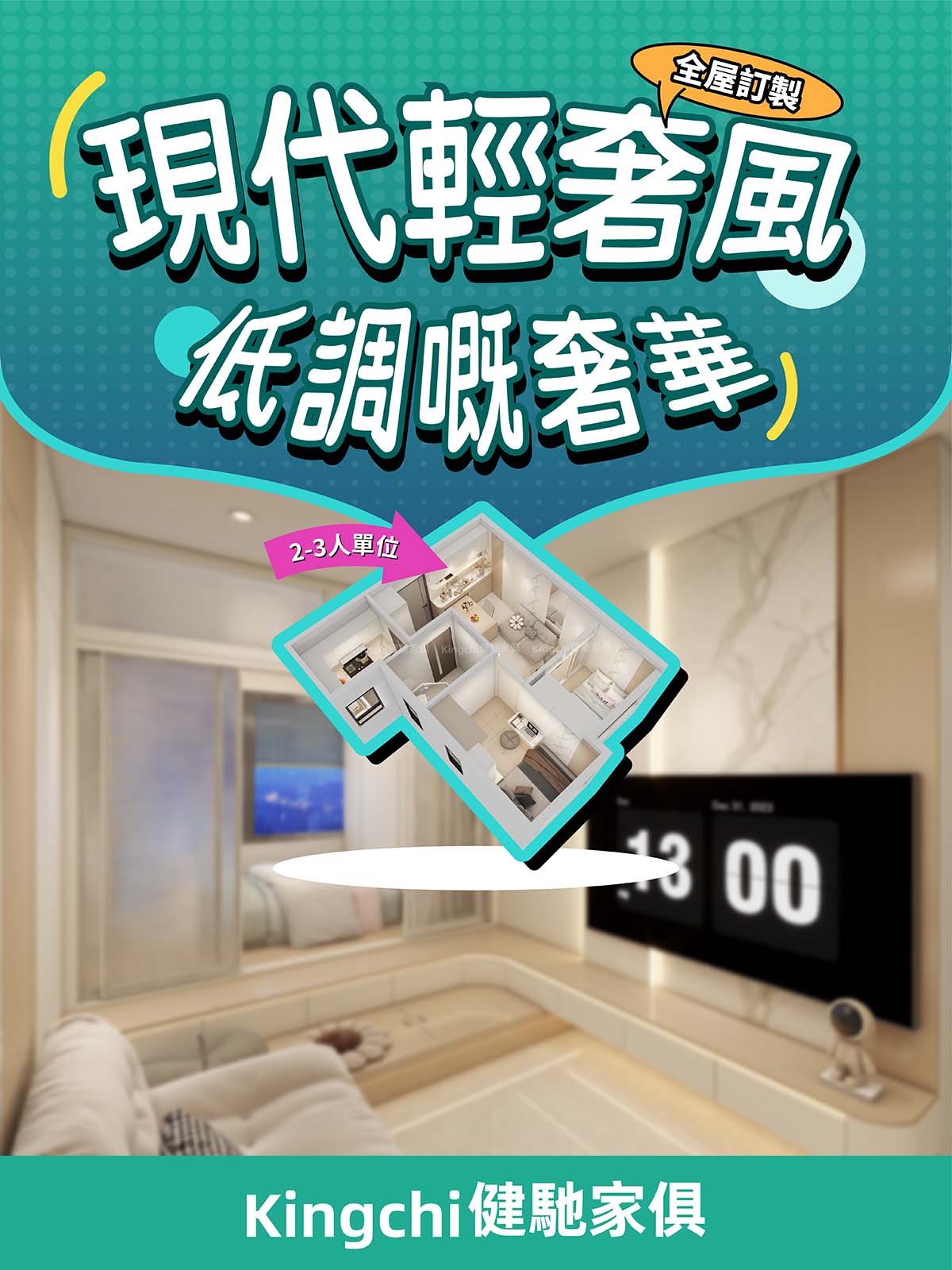 現代輕奢風低調嘅奢華