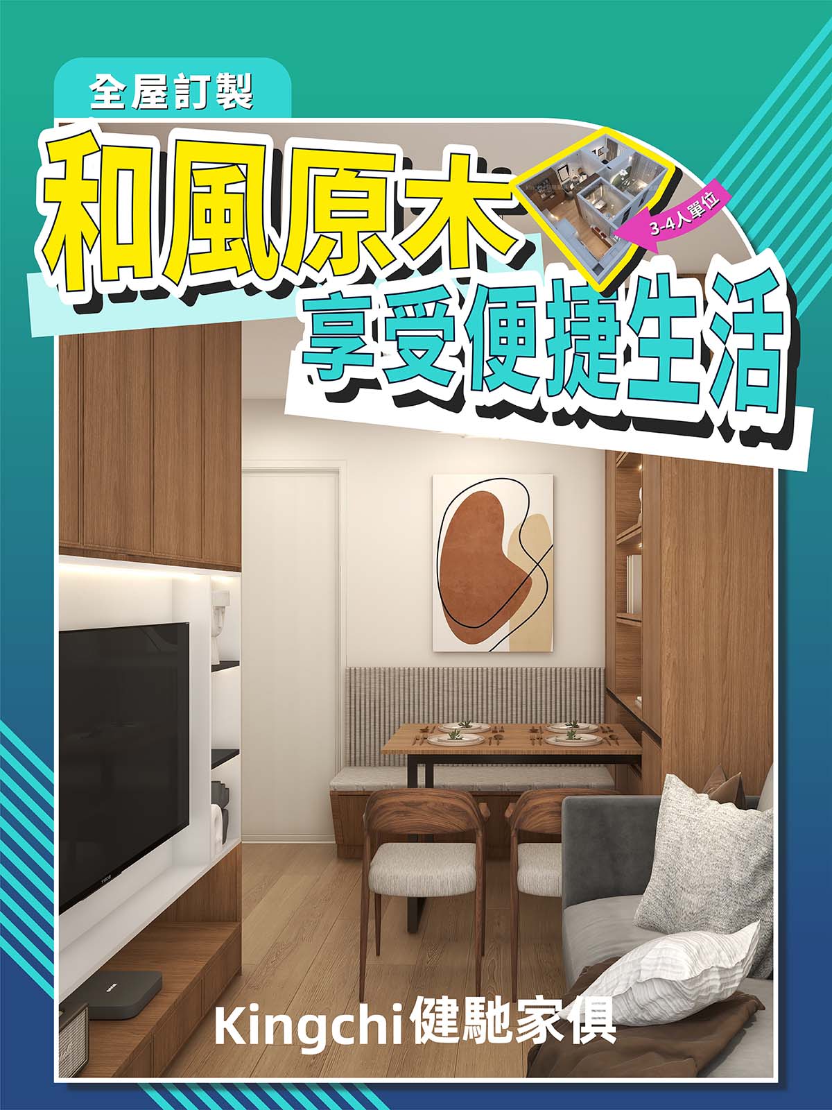 3-4人單位-和風原木享受便捷生活