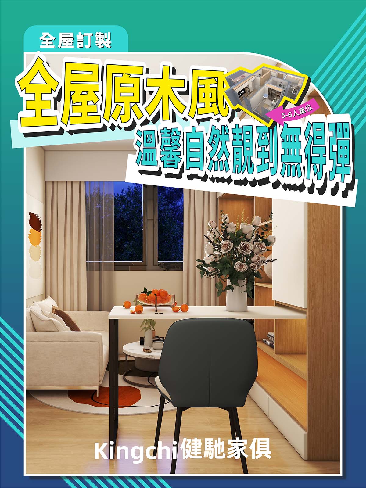 全屋原木風-溫馨自然靚到無得彈