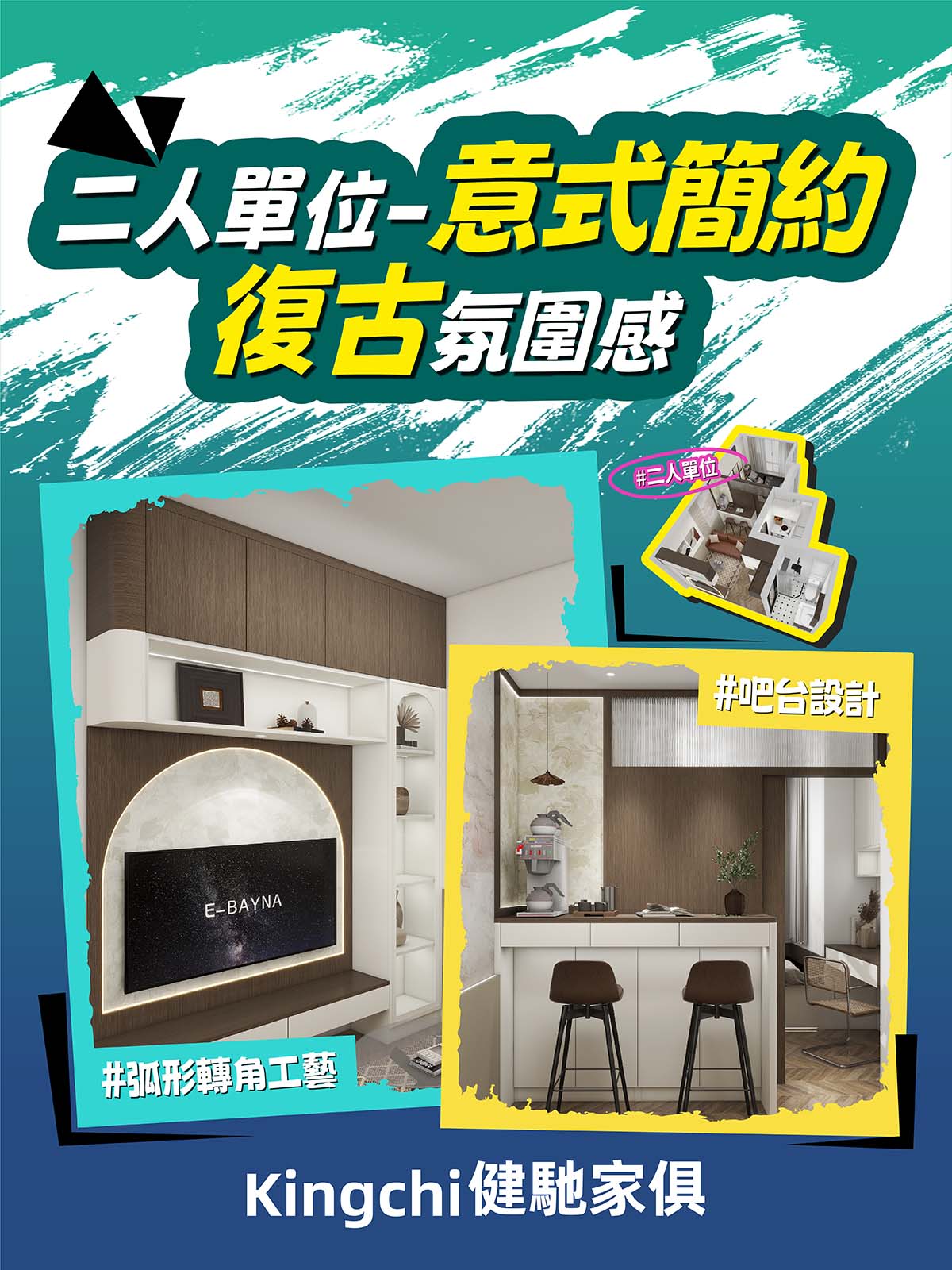 二人單位-意式簡約復古氛圍感