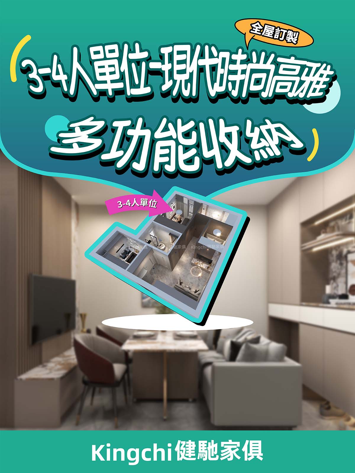 3-4人單位-現代時尚高雅多功能收納