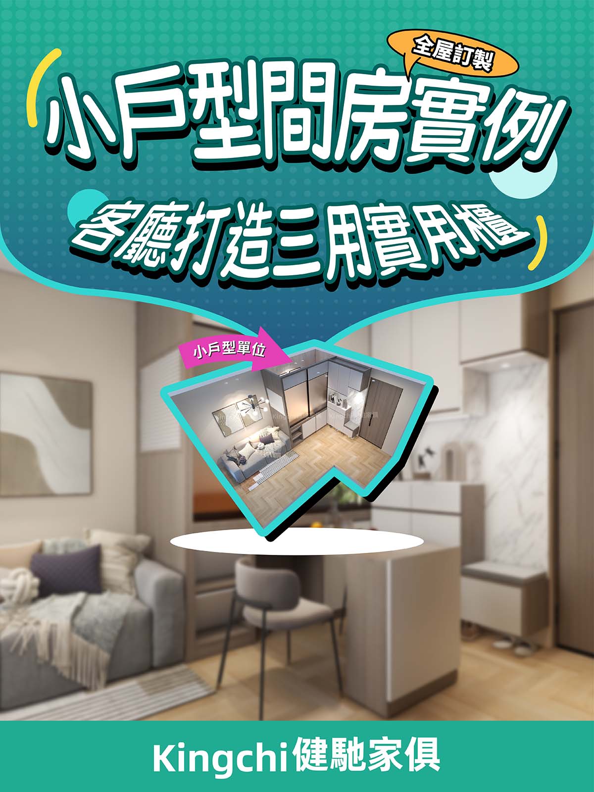 小戶型間房實例-客廳打造三用實用櫃