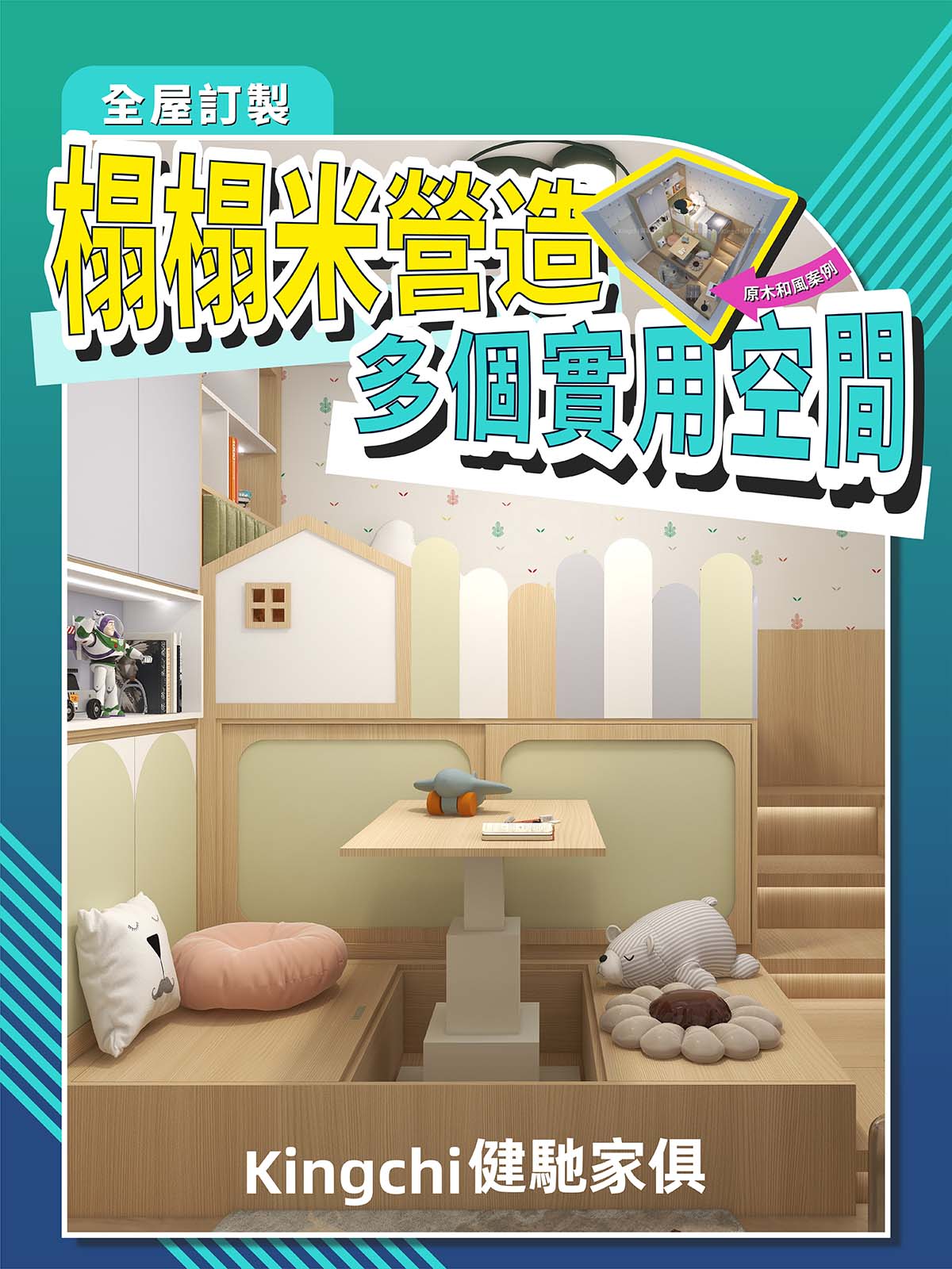 榻榻米營造多個實用空間