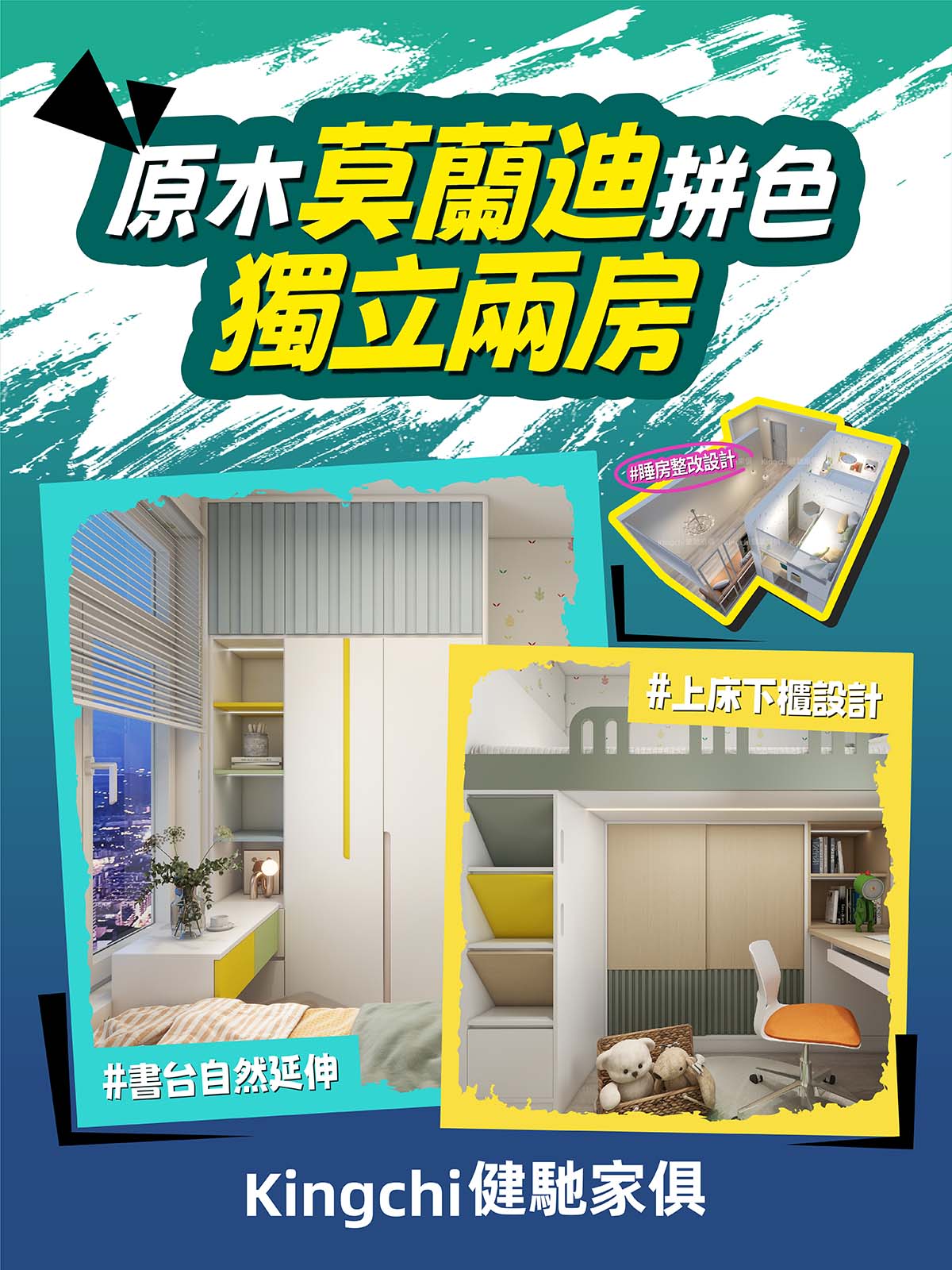 睡房設計-原木莫蘭迪拼色獨立兩房