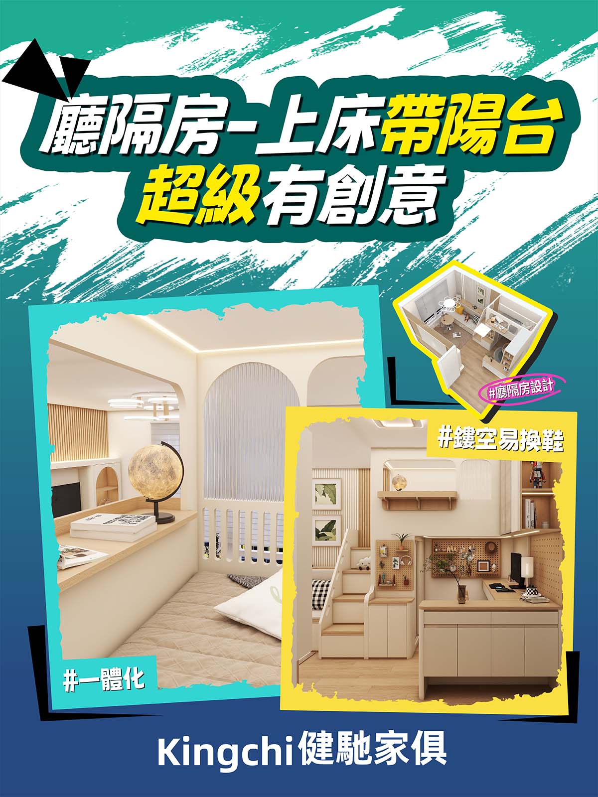 原木風格廳隔房-上床帶陽台超級有創意