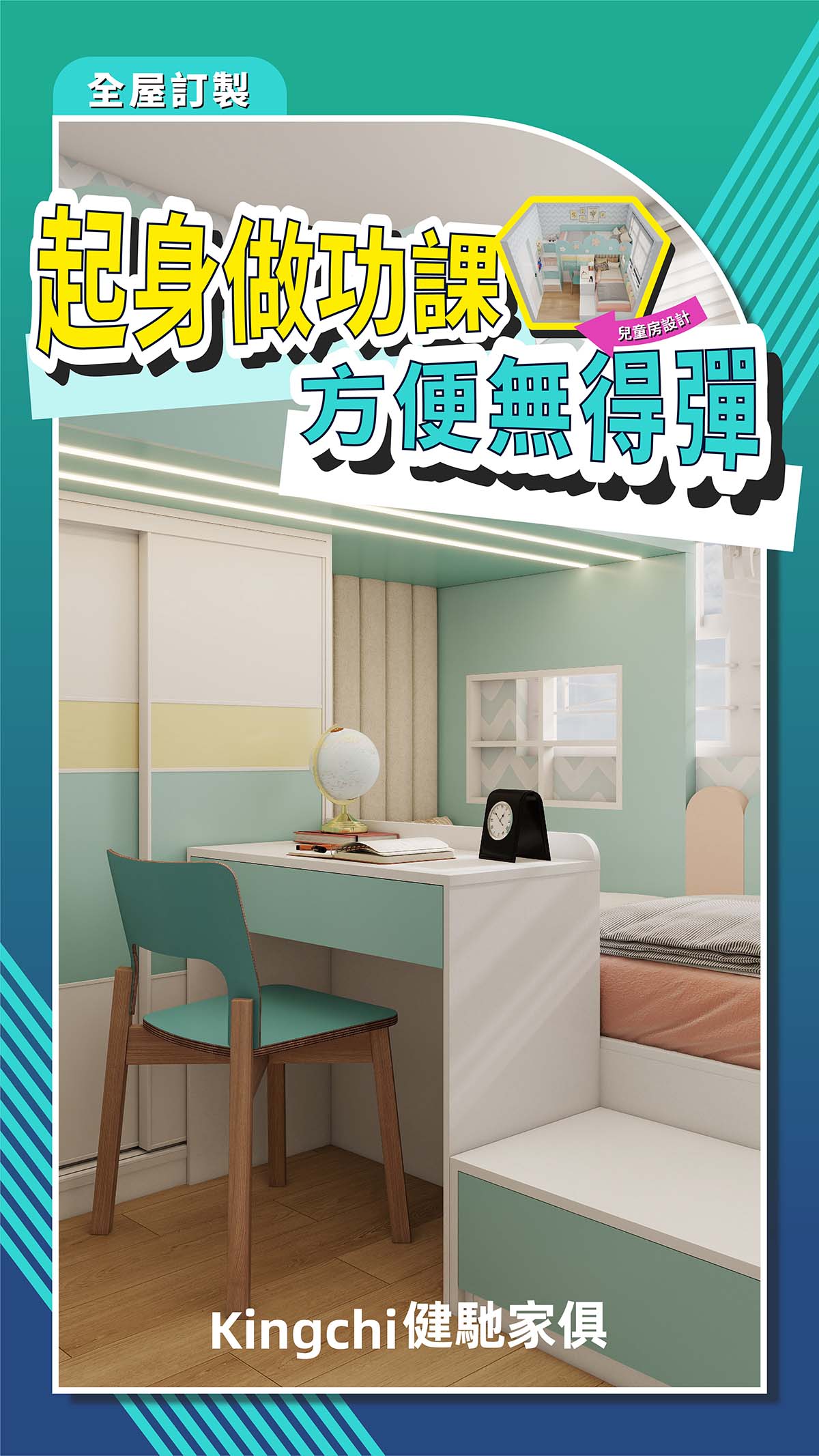 兒童房-起身做功課方便無得彈