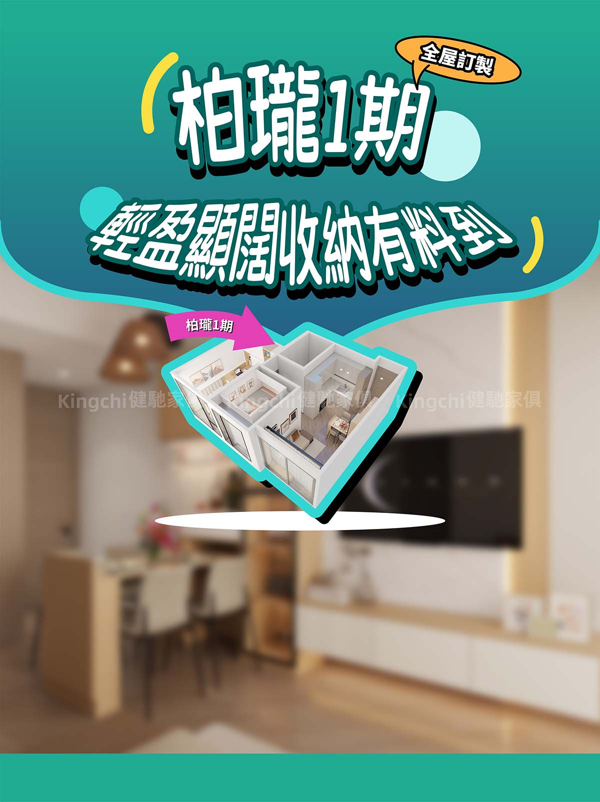 柏瓏1期-輕盈顯闊收納有料到