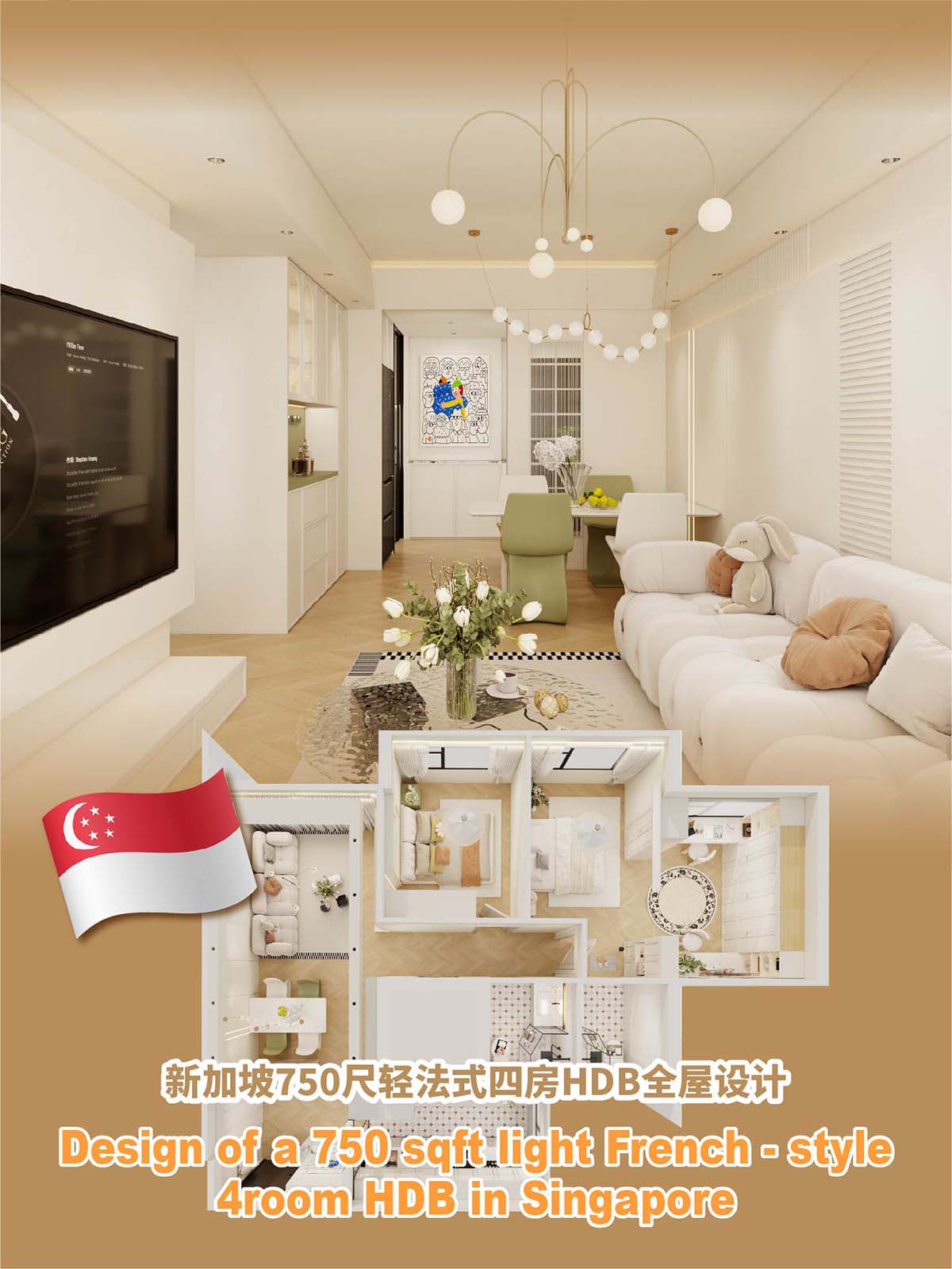 新加坡750尺轻法式四房HDB全屋设计