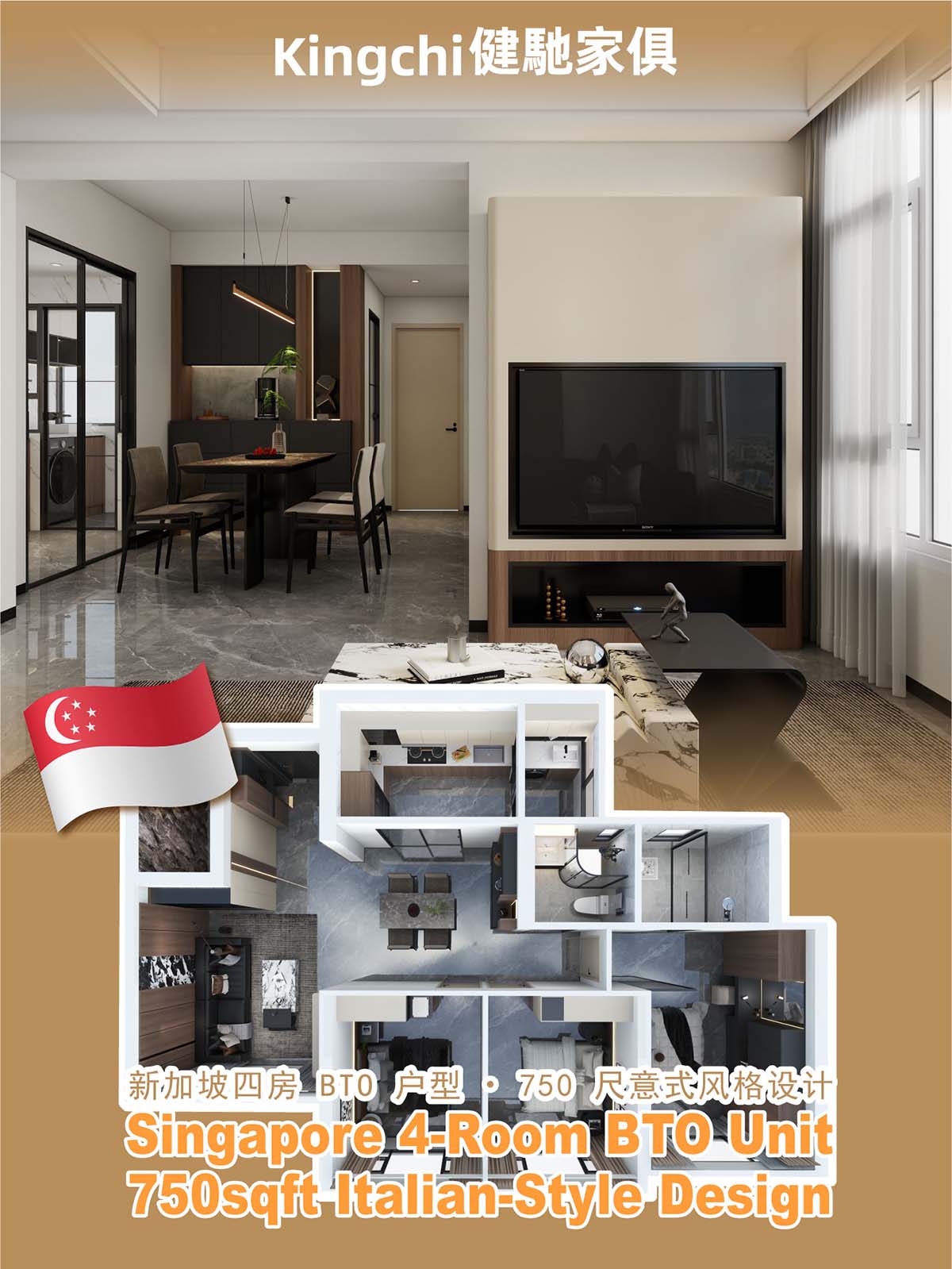新加坡四房BTO户型・750 尺意式风格设计