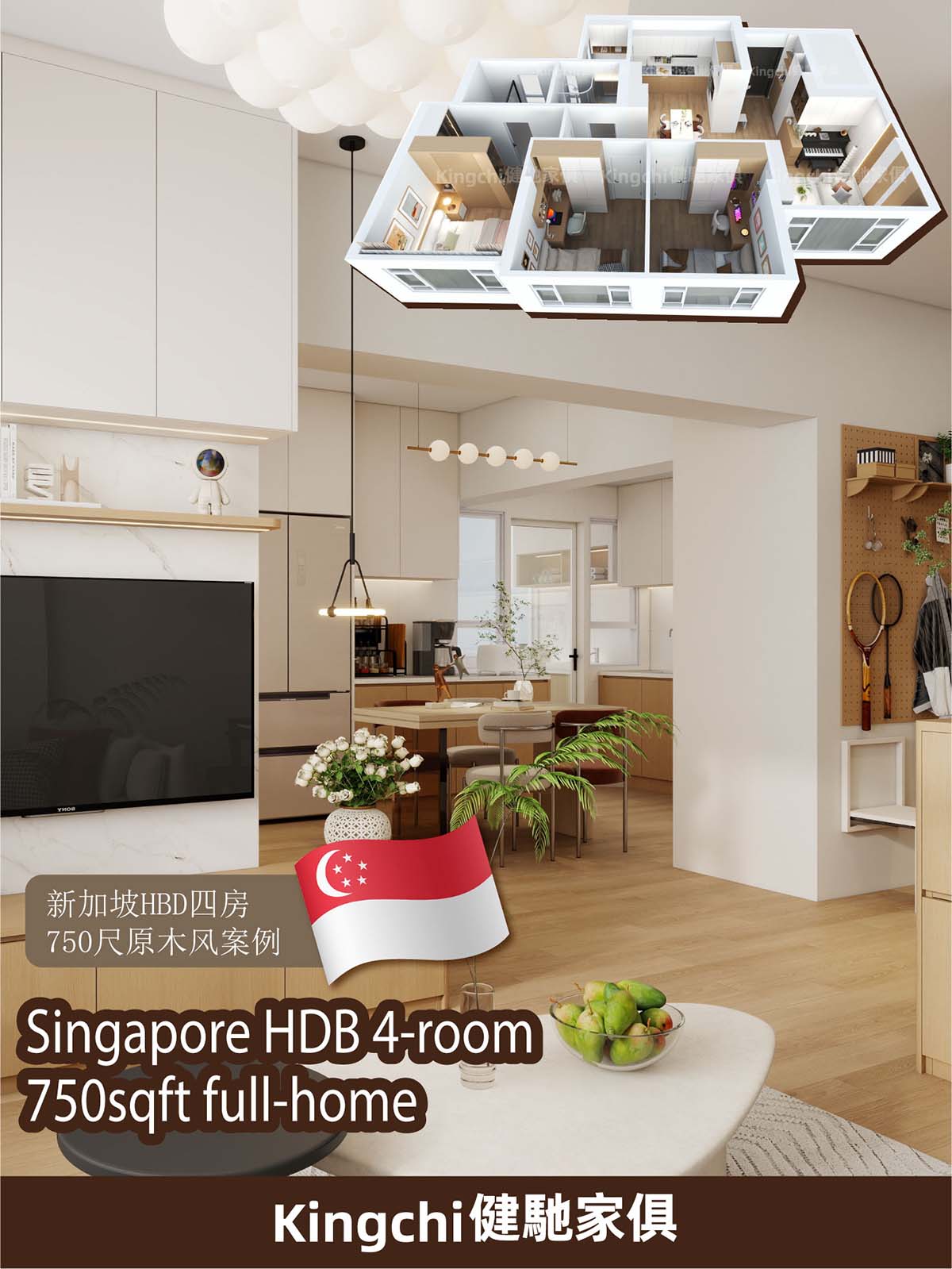 新加坡HBD四房 750尺原木风案例