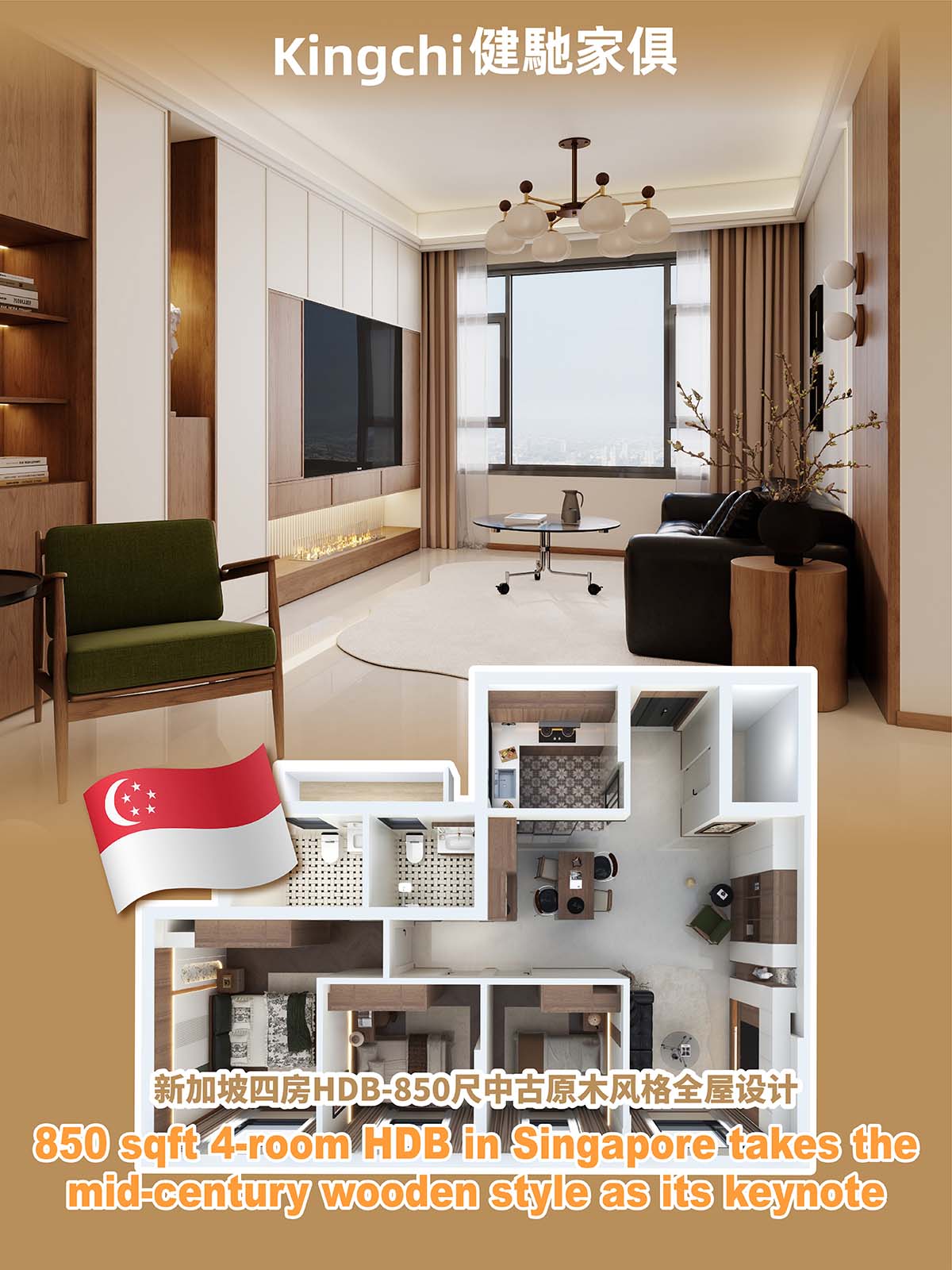 新加坡四房HDB-850尺中古原木风格全屋设计