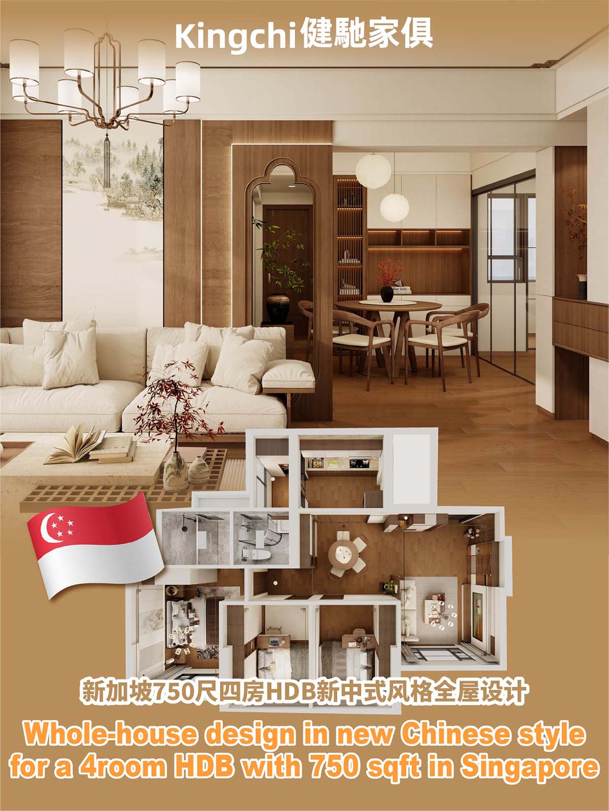 新加坡750尺四房HDB新中式风格全屋设计