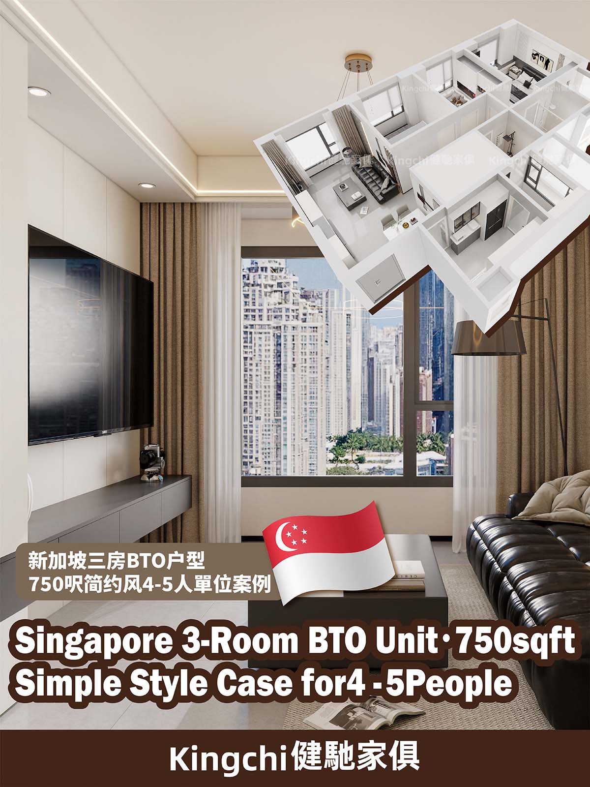 新加坡三房BTO户型750呎简约风4-5人单位案例