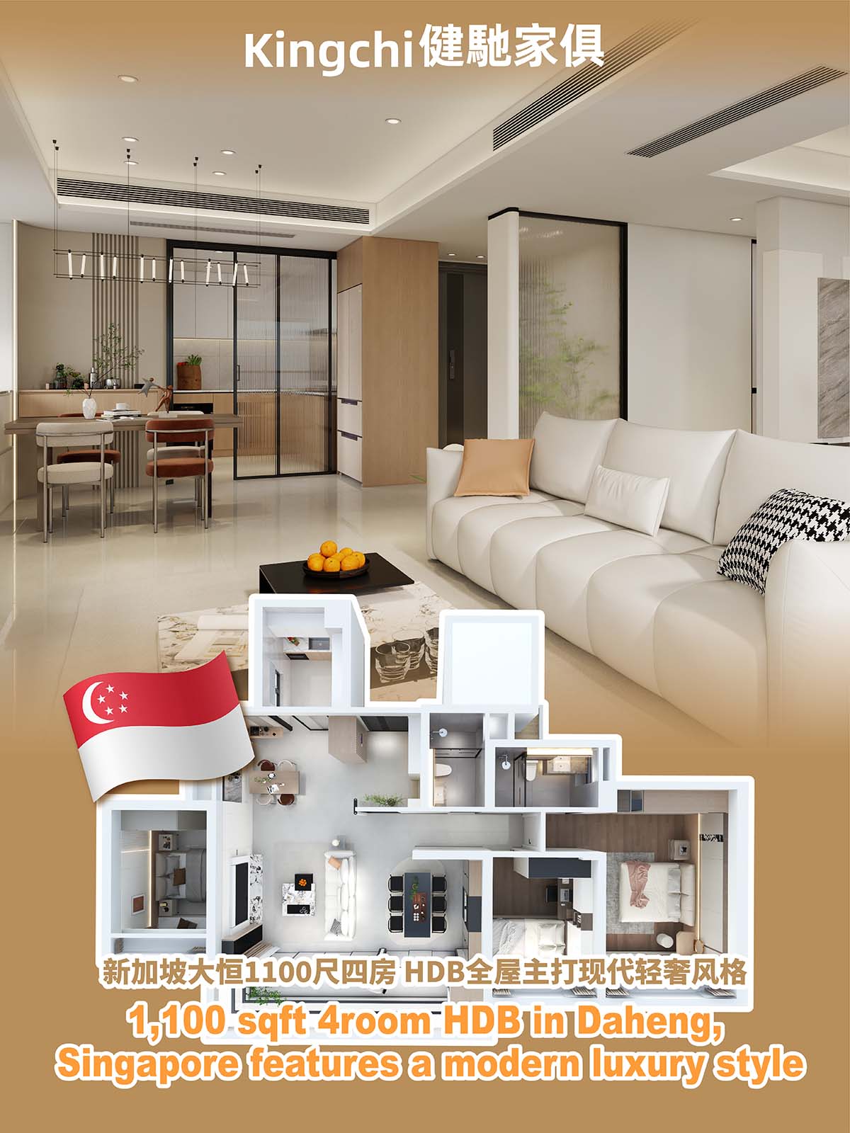 新加坡大恒1100尺四房 HDB全屋主打现代轻奢风格